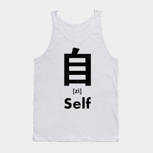 Self Chinese Character (Radical 132) Tank Top